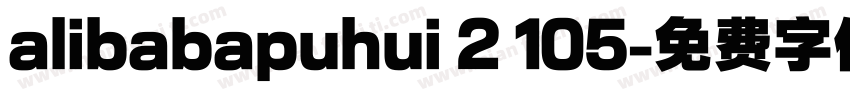 alibabapuhui 2 105字体转换